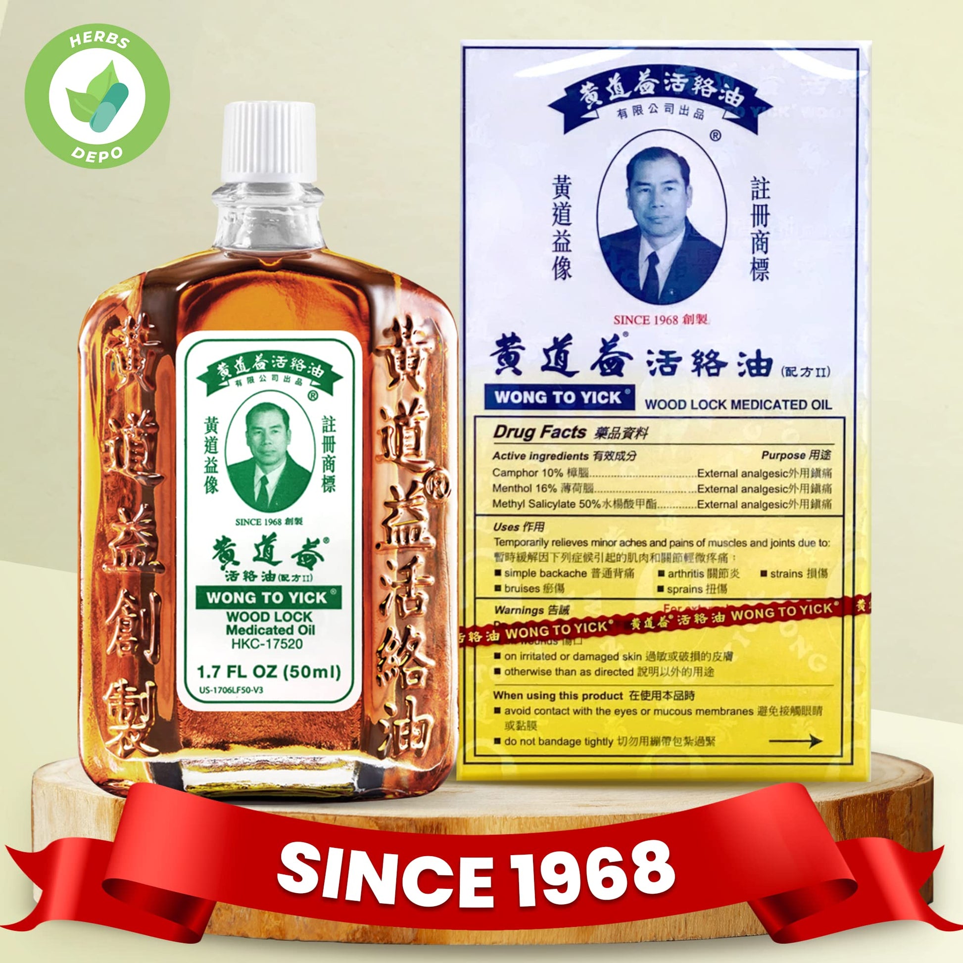 Wong to Yick - Wood Lock Medicated Oil - Herbal Pain Relief for Muscular Aches, Sprains, Shoulder and Back Pain - for Sports Recovery, Soreness - 1.7 Fl Oz - 50 ML (1 Pack) 100% Authentic HerbsDepoBuy Supplements Australia
