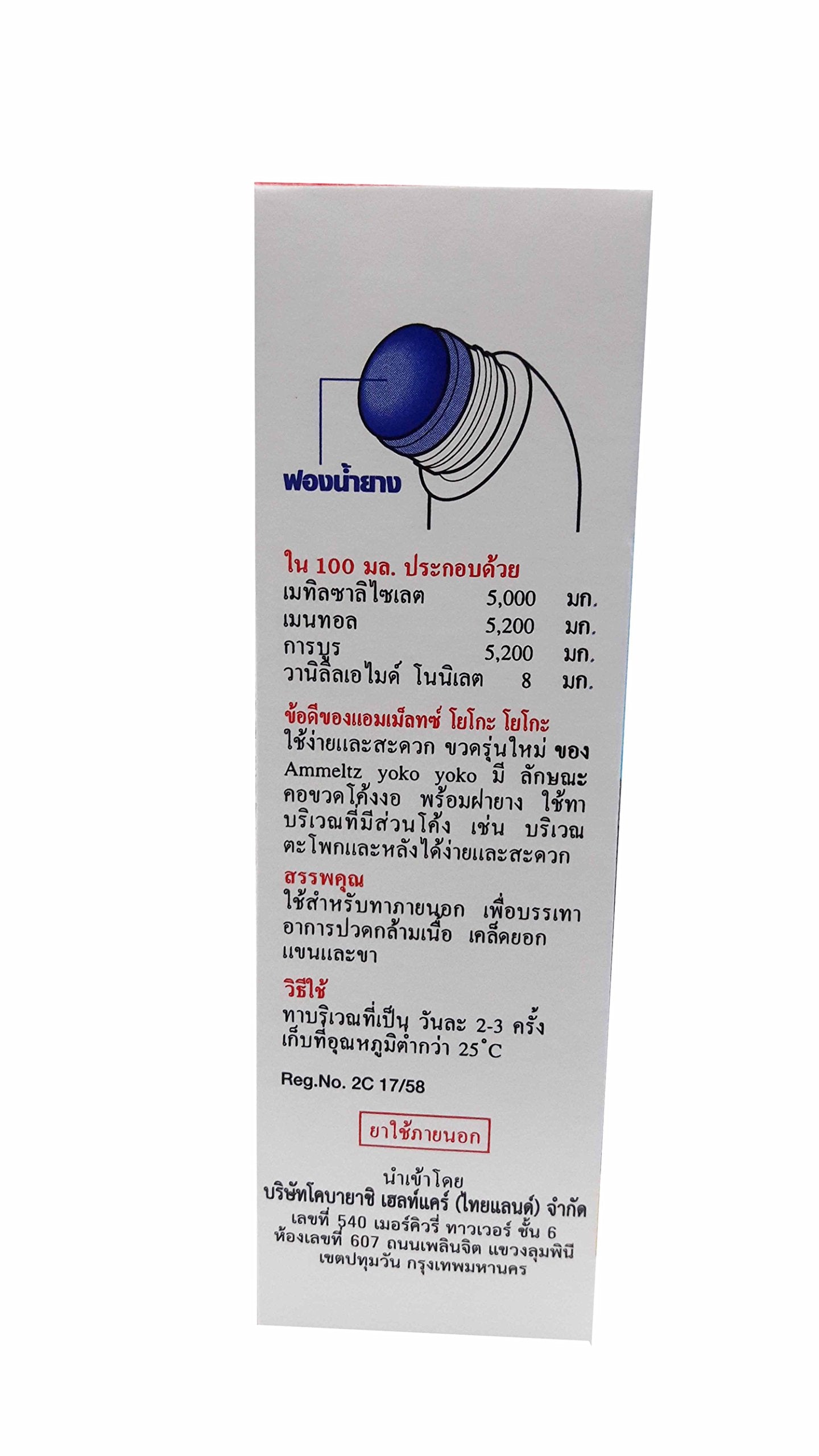 AMMELTZ YOKO Yoko, for Relief Muscular Aches, sprains. with Rubber Sponge (48 ml./ Pack) AMMELTZ YOKOBuy Supplements Australia